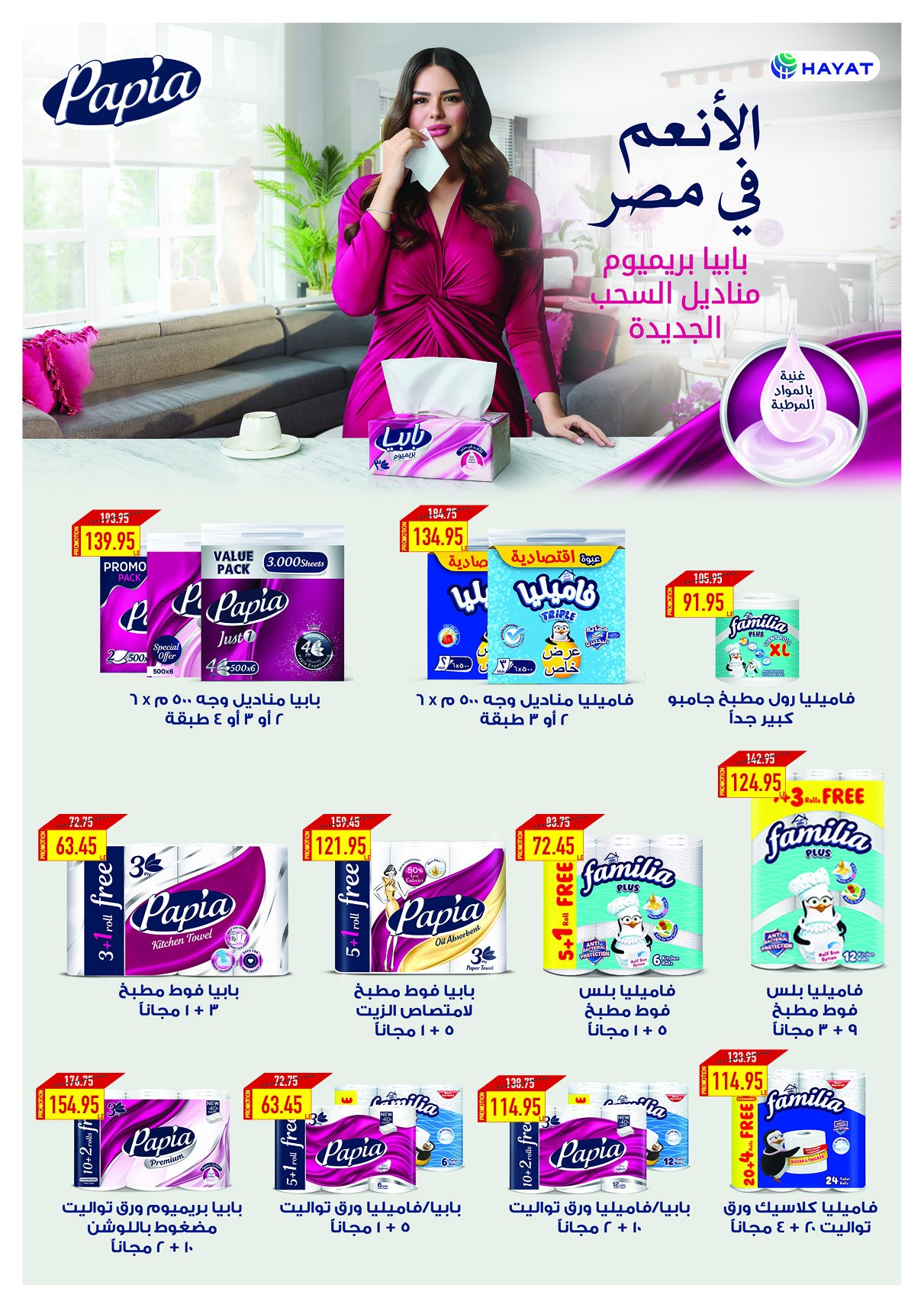 oscar offers from 30jan to 5feb 2025 عروض أوسكار من 30 يناير حتى 5 فبراير 2025 صفحة رقم 59